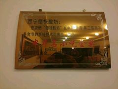 android_upload_pic-德禄酸奶(莫家街店)