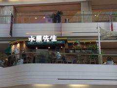 -Mr.Fruits水果先生(朝阳门悠唐店)