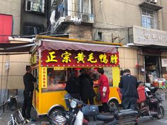 门面-黄毛鸭脖(汉阳总店)