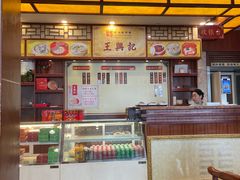 -王興記(中山路店)
