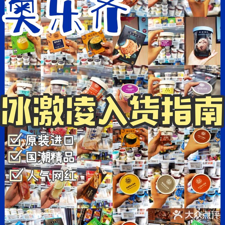 奥乐齐进口冰淇淋大盘点！