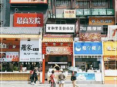 -仙境豆夫(步行街旗舰店)