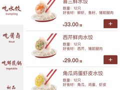 -喜家德虾仁水饺(长泰广场店)