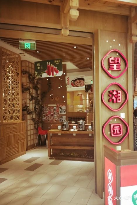 望湘园(朝北大悦城店)-图片-北京美食-大众点评网