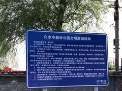 -白水寺森林公园