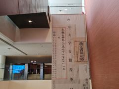 -四川大学博物馆