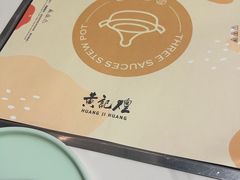 -黄记煌三汁焖锅(民乐园万达店)