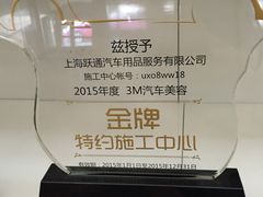 -跃通XPEL超级旗舰店(浦东店)