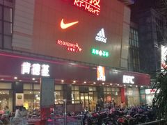 -大润发(国兴店)
