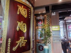 门面-陶陶居酒家(海岸城店)