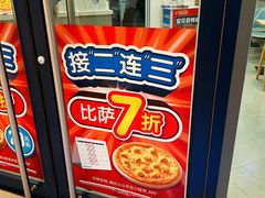 -达美乐比萨(南京西路店)