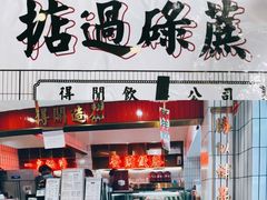 -得闲饮胜公司(智谷店)