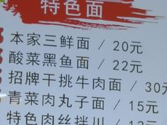 菜单-阿琴面馆(武林路店)