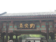 门面-草包包子铺1937(普利街店)