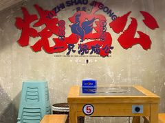 -一只烧鸡公(解放碑店)