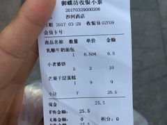 账单-御蝶坊面包KNAC(沙河西店)