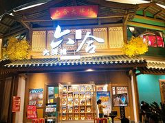 门面-六合居(温江店)