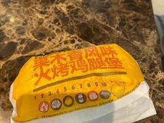 果木香鸡腿堡-汉堡王(大连柏威年餐厅店)