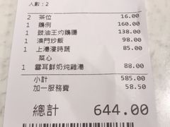 账单-裕.鹅庄