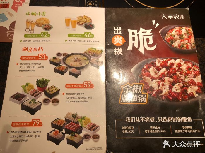 大豐收魚莊(東百元洪店)--價目表-菜單圖片-福州美食-大眾點評網