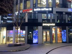 -Patagonia(三里屯SOHO店)