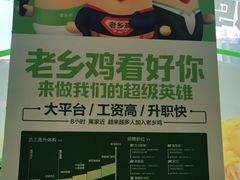 -老乡鸡(霍邱县东湖路店)