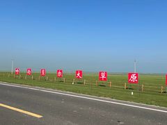 -呼伦贝尔大草原