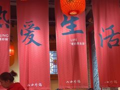 -山四砂锅(钟楼街店)