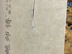 -鲍师傅糕点(春熙路店)