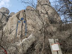 -崂山巨峰游览区