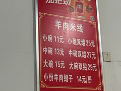 -小倪羊肉米线馆