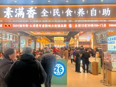 -素满香·全民食养自助(长宁龙之梦店)