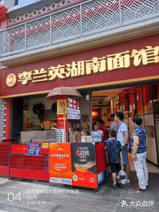 李兰英湖南面馆(护国路店)图片
