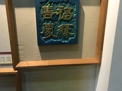 -鼓浪屿国际刻字艺术馆