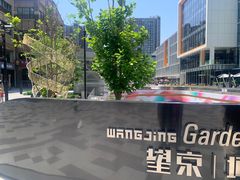 -方恒购物中心(望京小街店)