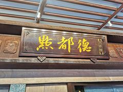 门面-点都德(大茶楼店)