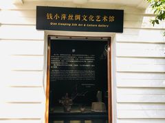 -苏州丝绸博物馆