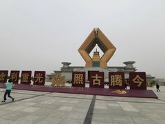 -法门文化景区