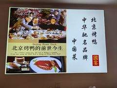 -京味民福烤鸭店(建设四马路店)