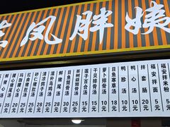 -东凤老字号腰子店