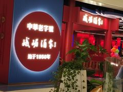 -峨嵋酒家(熙悦天街店)