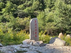 -玉渡山自然风景区