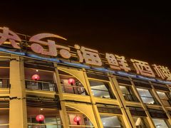 -快乐海鲜酒楼(滇池路店)