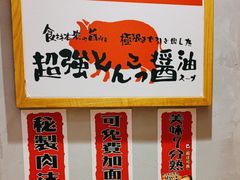 -麺屋猪一(福田石厦店)