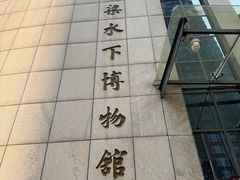 -白鹤梁水下博物馆