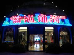门面-盆满钵满·国家非遗传承(云台店)
