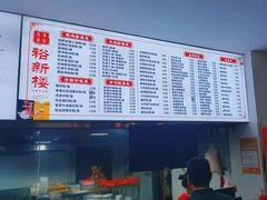 -裕新楼粉面馆·石磨手工粉(四方坪店)