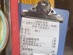 -古彭7只羊·徐州烧烤(旗舰店)
