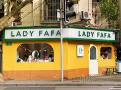 -LADY FAFA(巨鹿路陕西南路路口店)