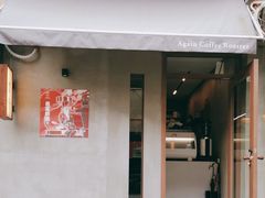 -Again Coffee Roaster(香蜜湖店)